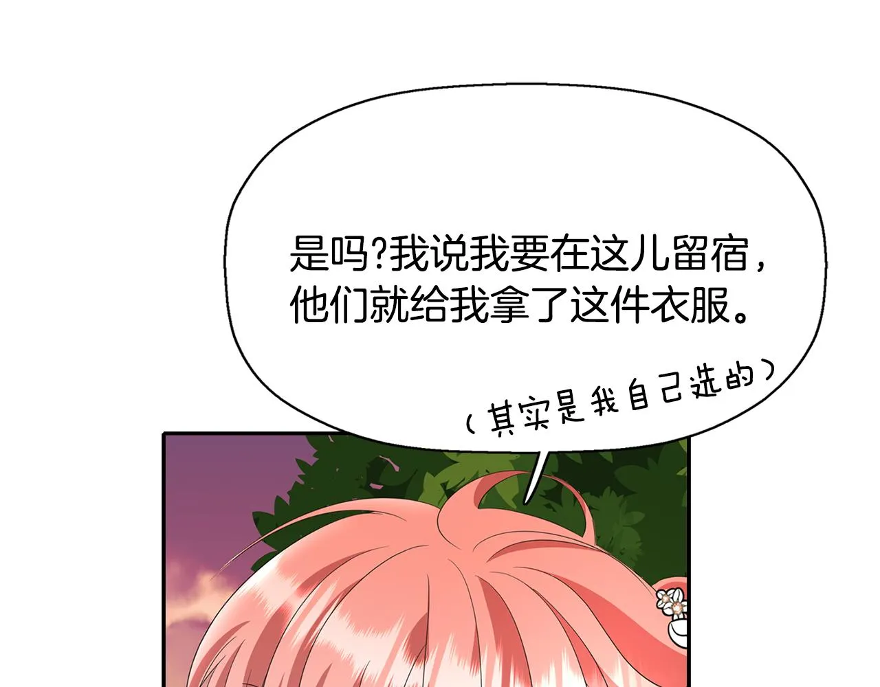 第12话 赶走小三 第100页