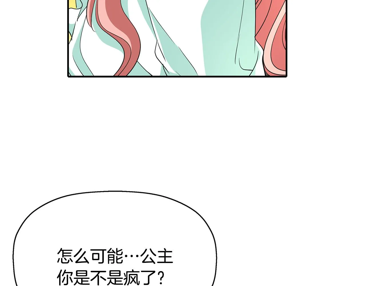 第12话 赶走小三 第102页