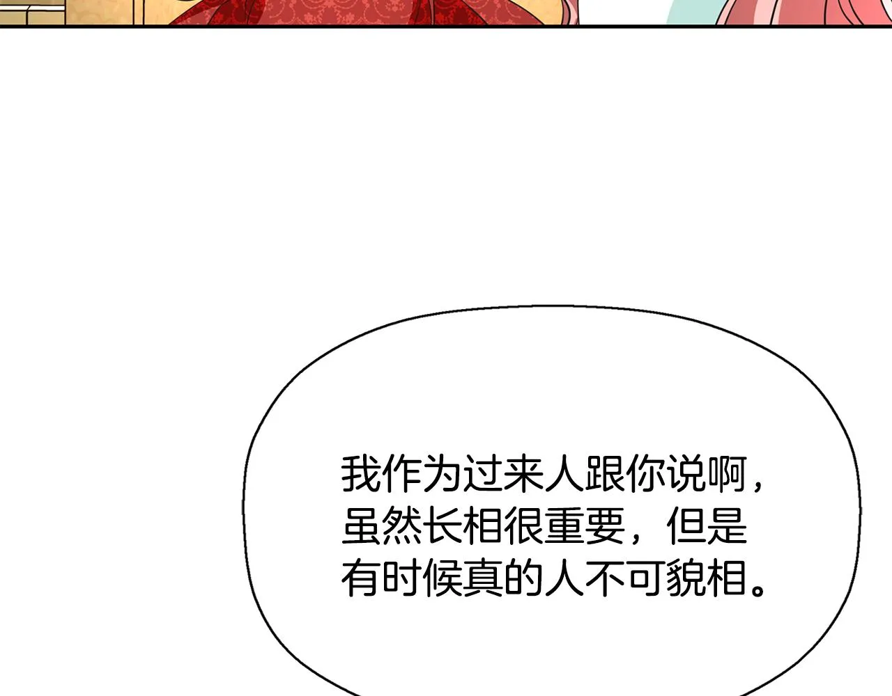 第12话 赶走小三 第104页