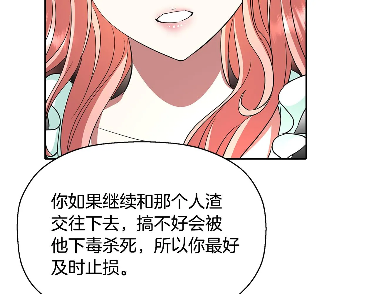 第12话 赶走小三 第106页