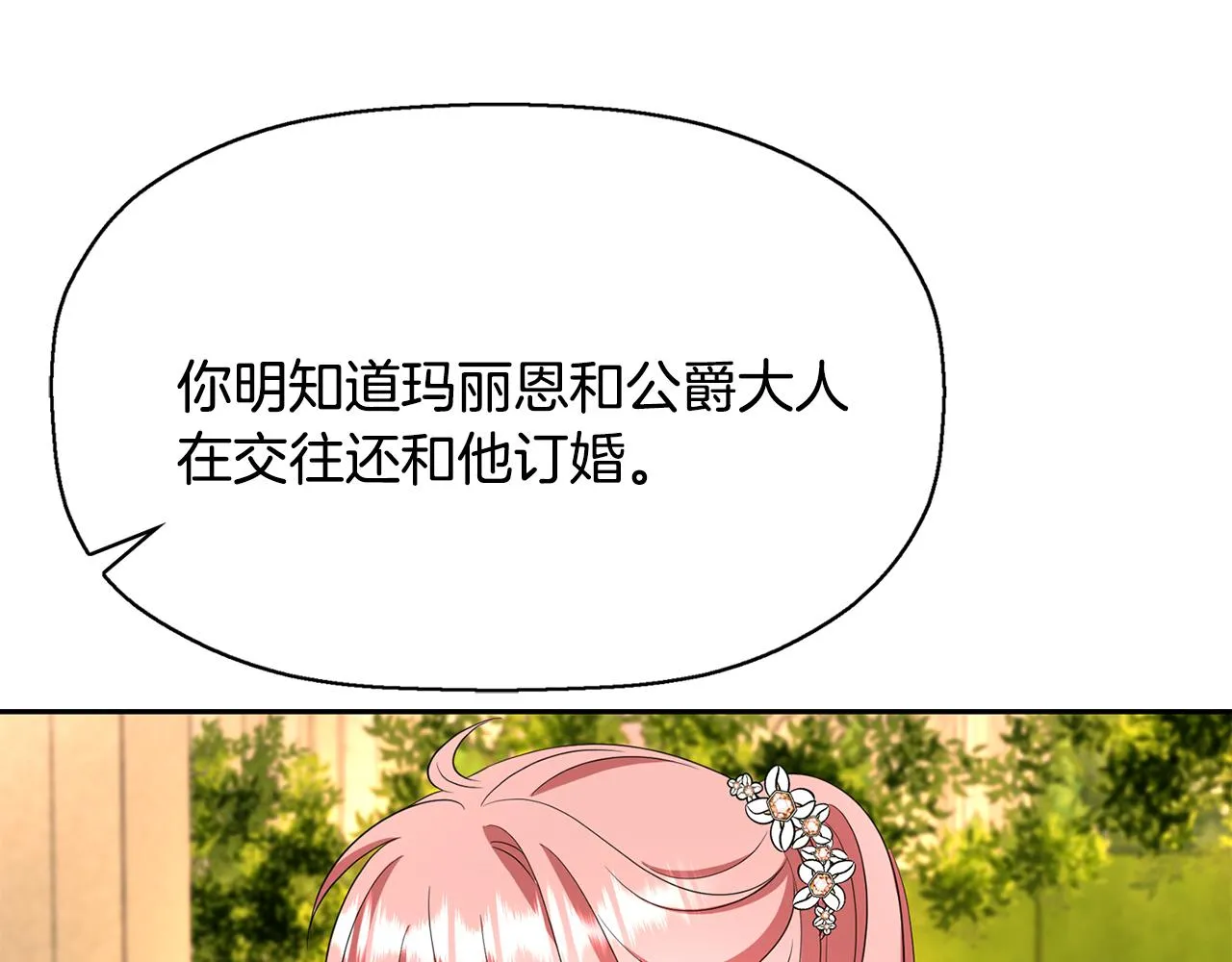 第12话 赶走小三 第112页
