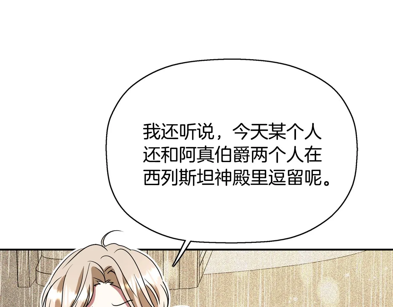 第12话 赶走小三 第116页