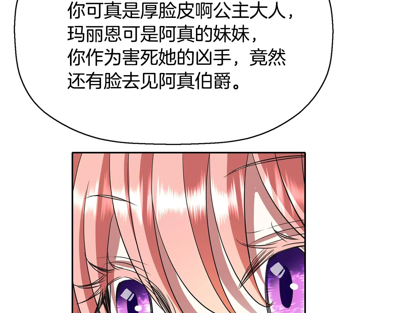 第12话 赶走小三 第120页