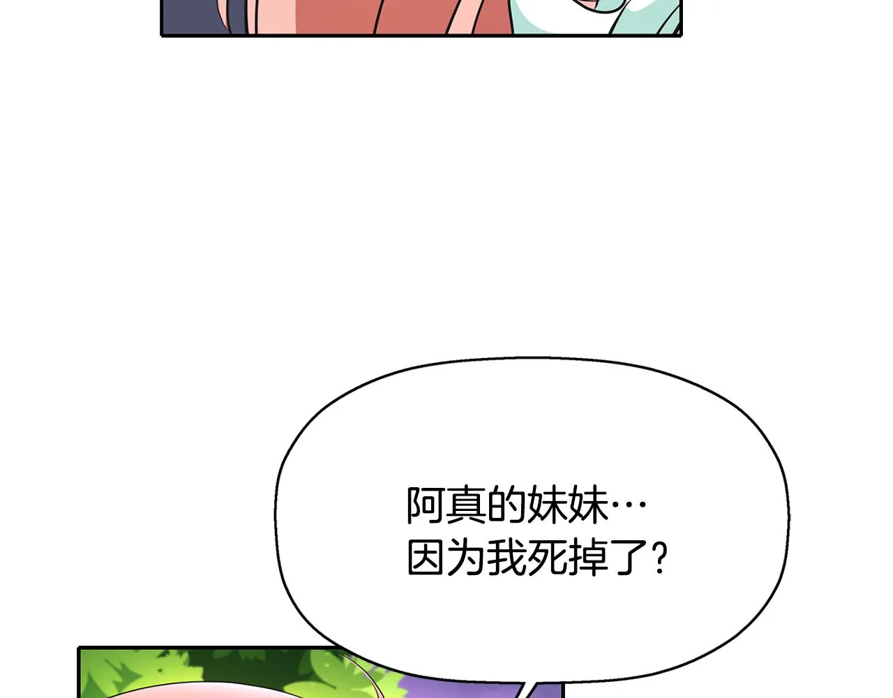 第12话 赶走小三 第122页