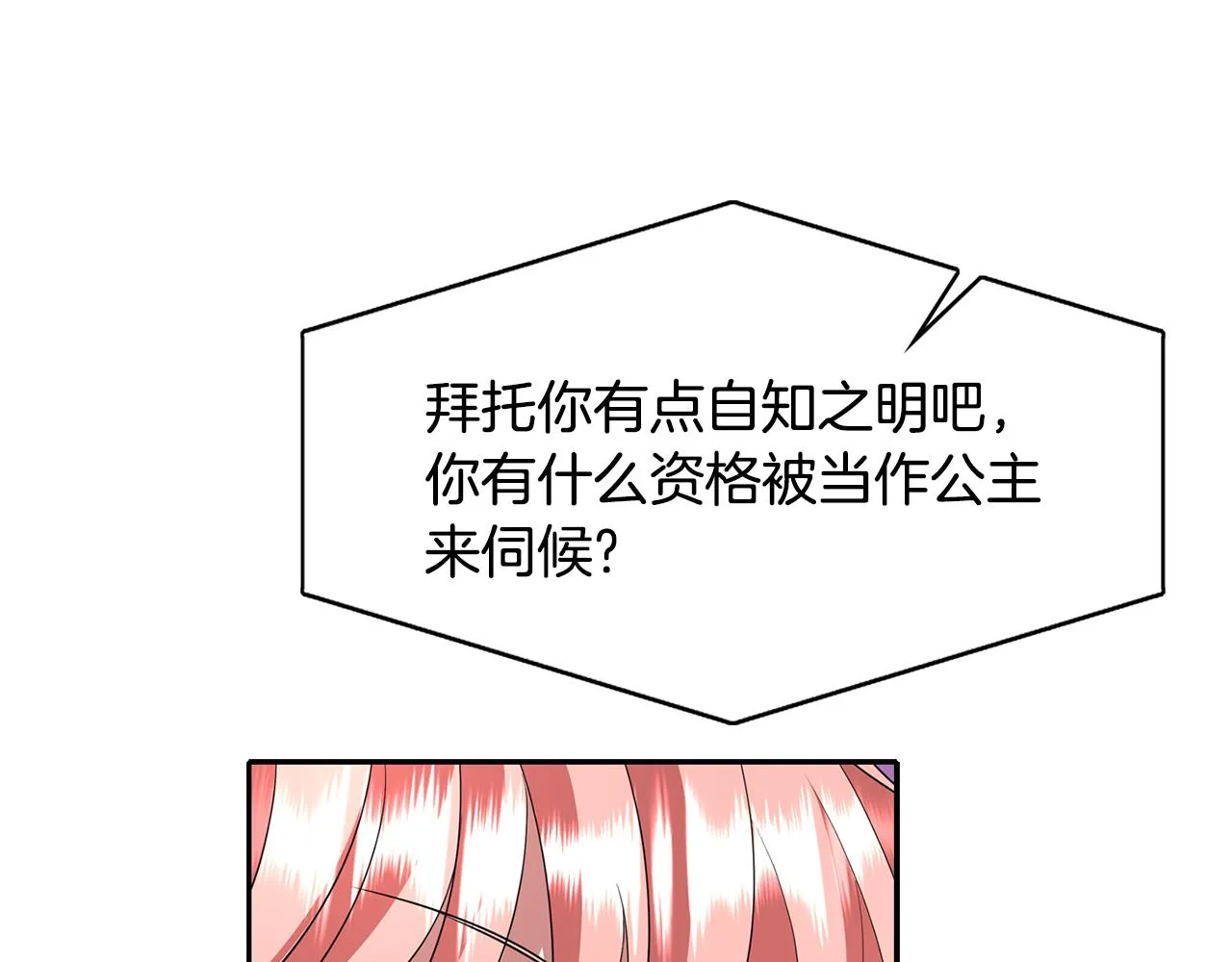 第12话 赶走小三 第131页