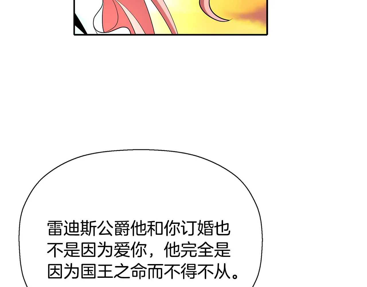 第12话 赶走小三 第133页