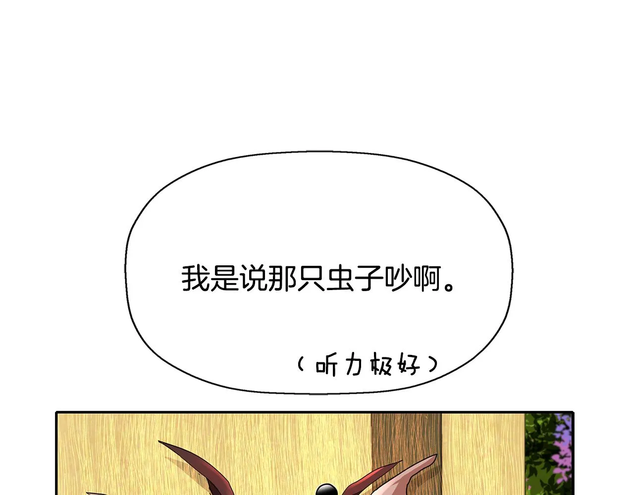 第12话 赶走小三 第148页