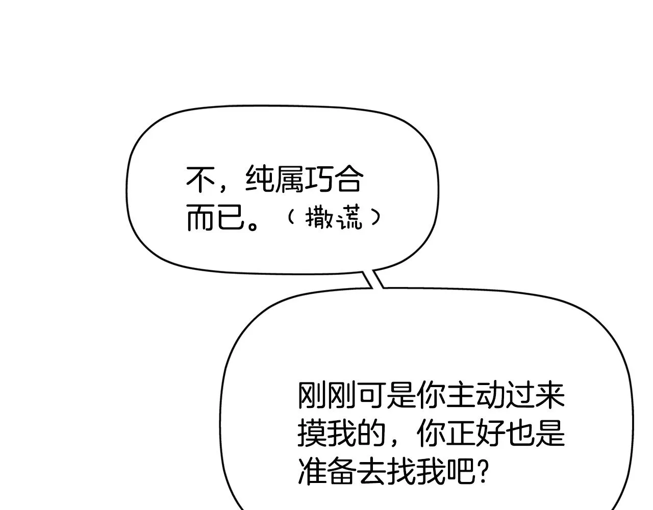 第11话 借宿公爵府 第17页