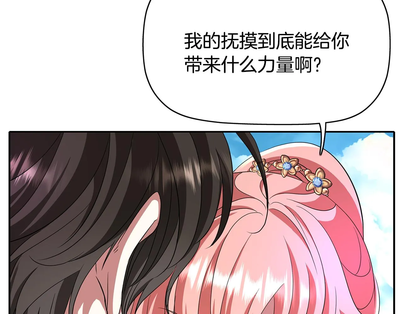 第11话 借宿公爵府 第21页