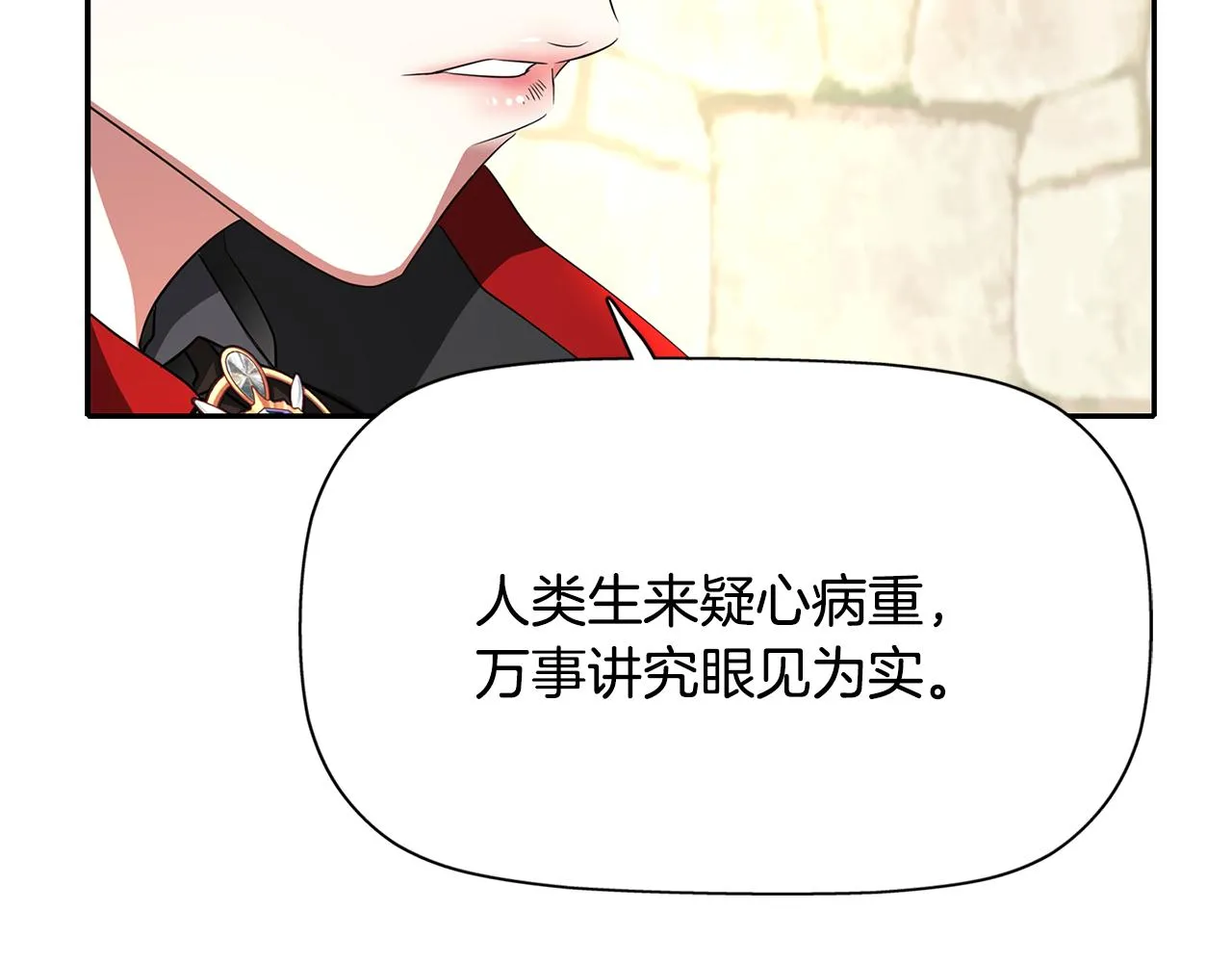 第11话 借宿公爵府 第27页