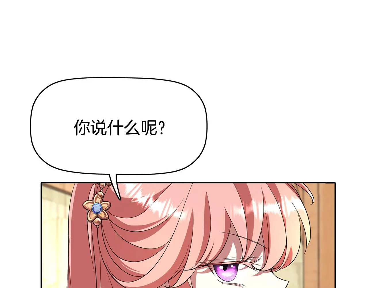 第11话 借宿公爵府 第28页