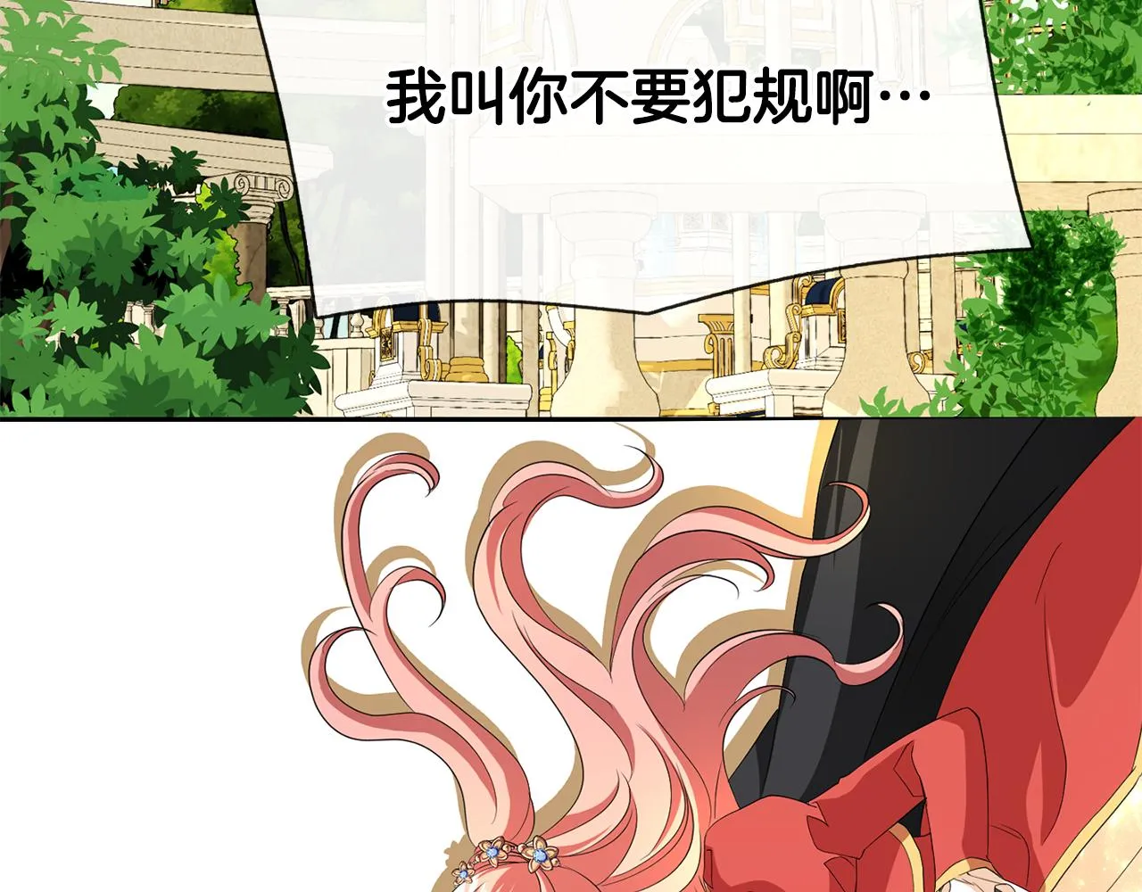 第11话 借宿公爵府 第38页