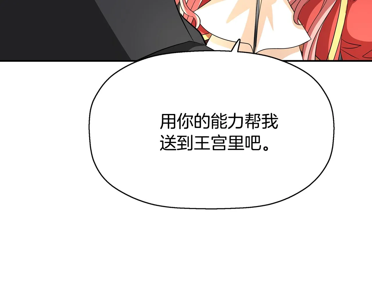 第11话 借宿公爵府 第54页