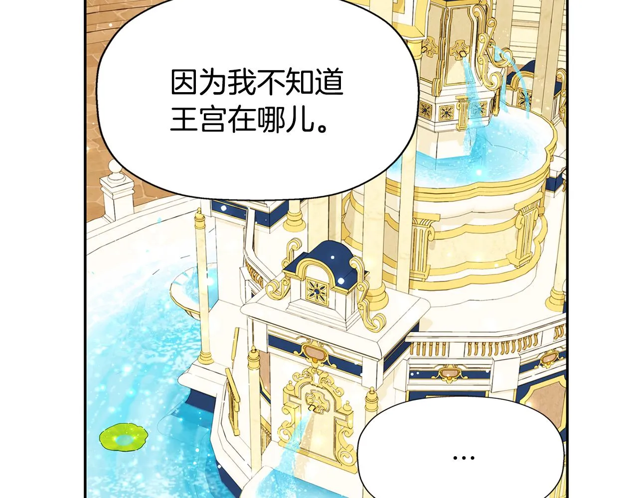 第11话 借宿公爵府 第59页