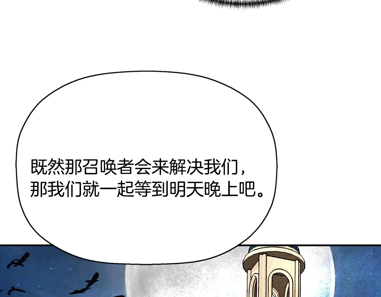 第11话 借宿公爵府 第67页