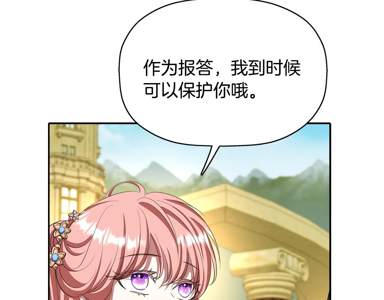 第11话 借宿公爵府 第69页