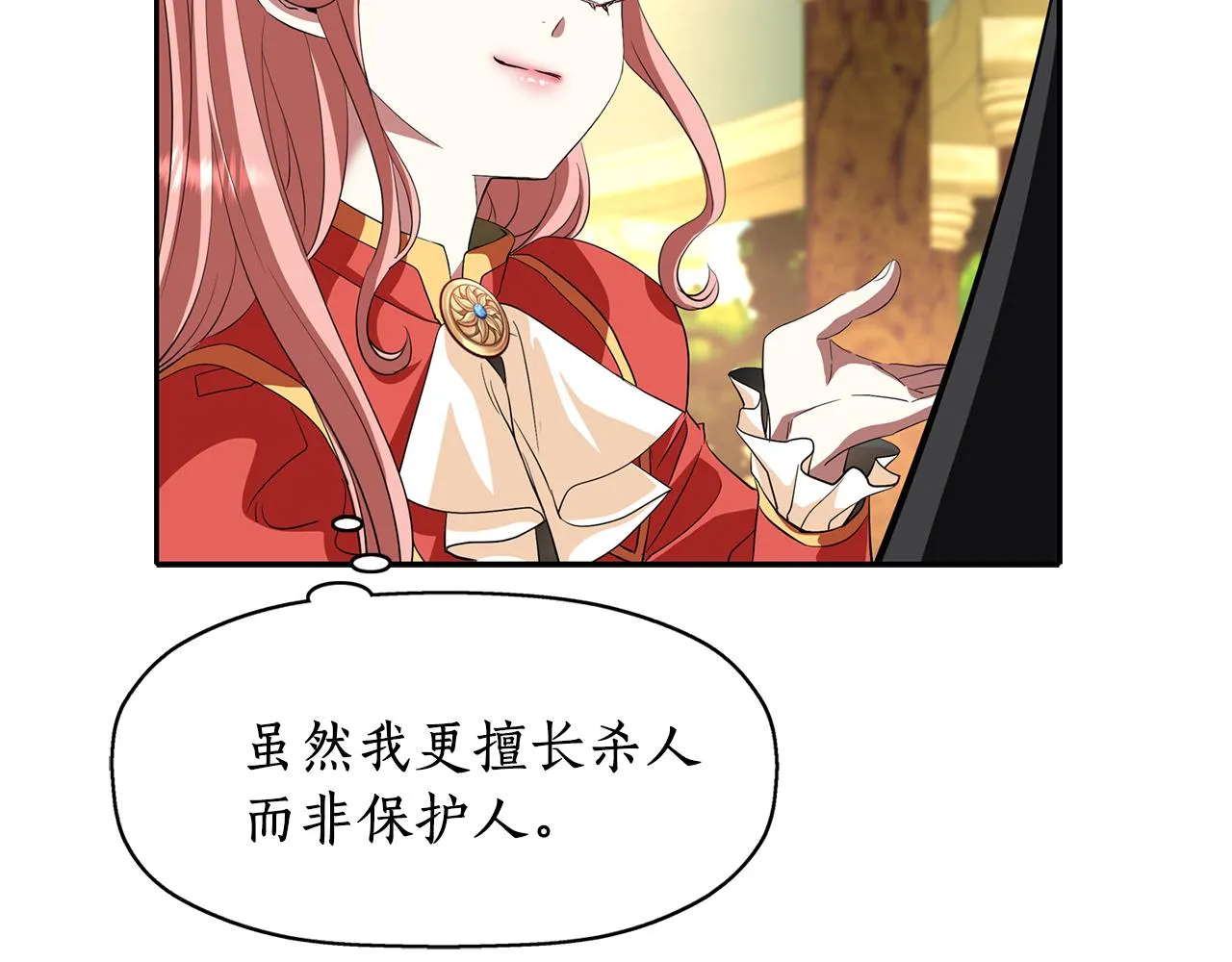 第11话 借宿公爵府 第70页
