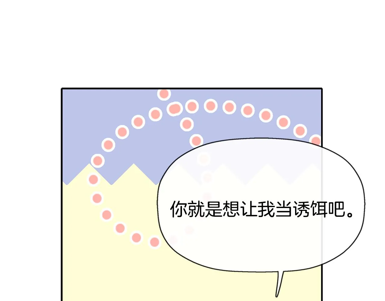 第11话 借宿公爵府 第75页