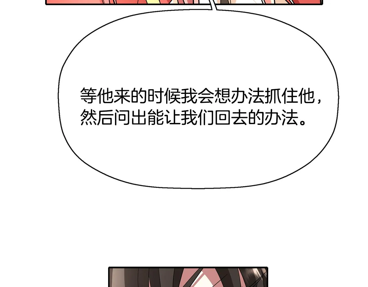第11话 借宿公爵府 第79页