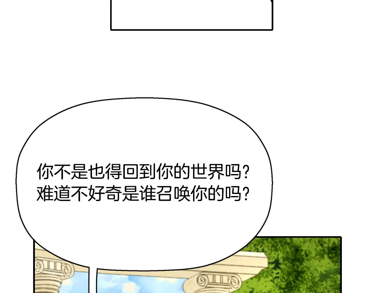 第11话 借宿公爵府 第81页
