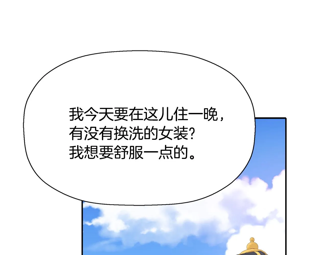 第11话 借宿公爵府 第96页