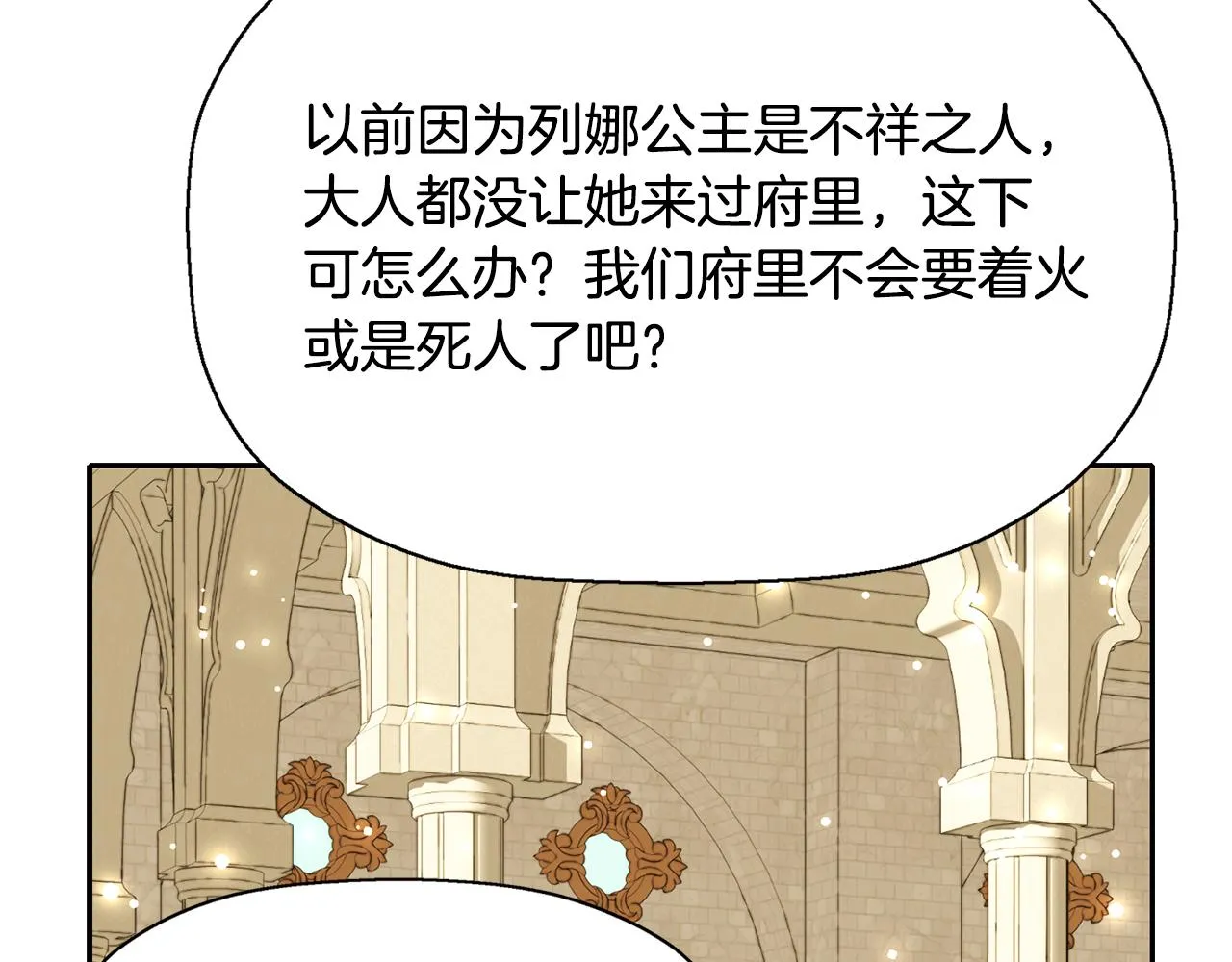 第11话 借宿公爵府 第119页