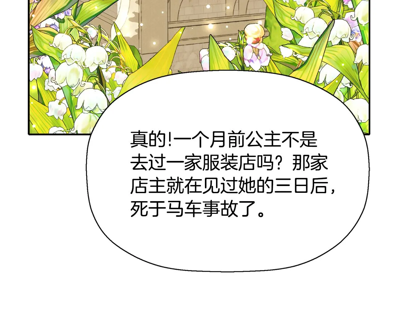 第11话 借宿公爵府 第121页
