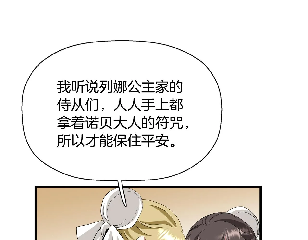 第11话 借宿公爵府 第123页