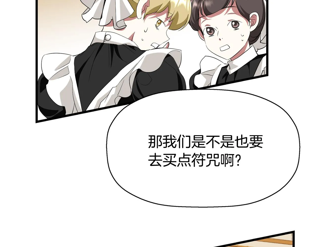 第11话 借宿公爵府 第124页
