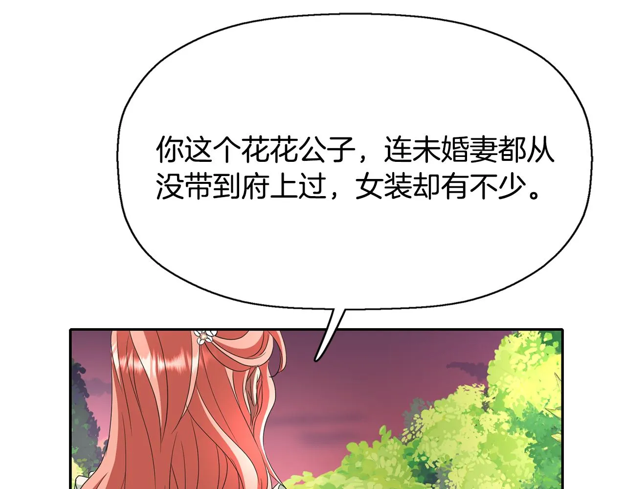 第11话 借宿公爵府 第130页
