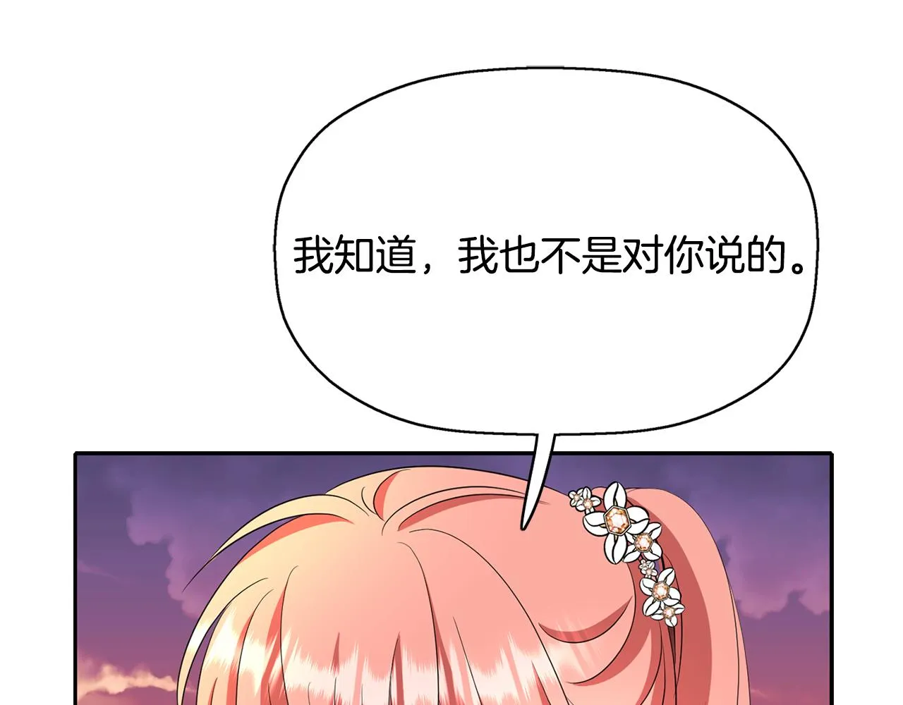 第11话 借宿公爵府 第135页