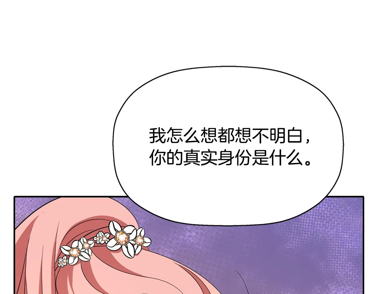 第11话 借宿公爵府 第142页