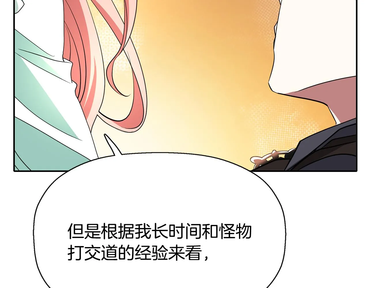 第11话 借宿公爵府 第144页