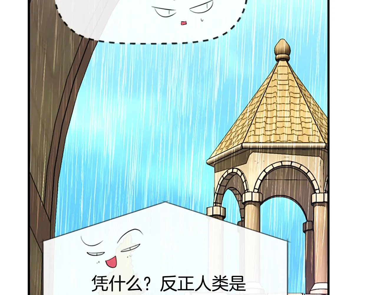 第10话 毁灭之神 第13页