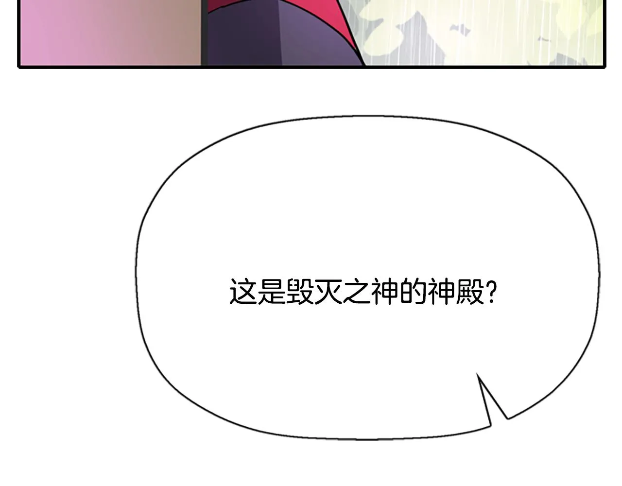 第10话 毁灭之神 第17页