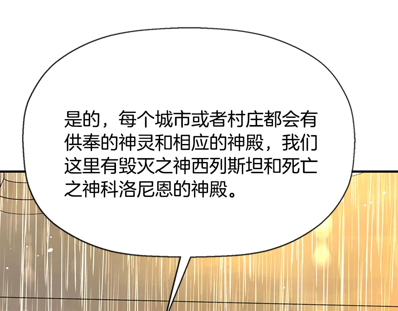 第10话 毁灭之神 第18页