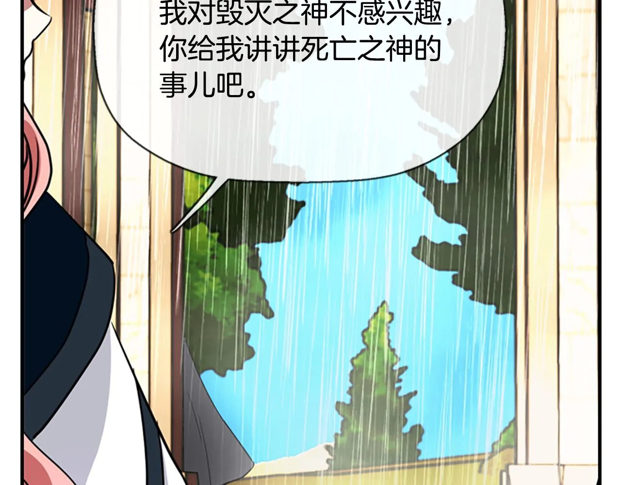 第10话 毁灭之神 第56页