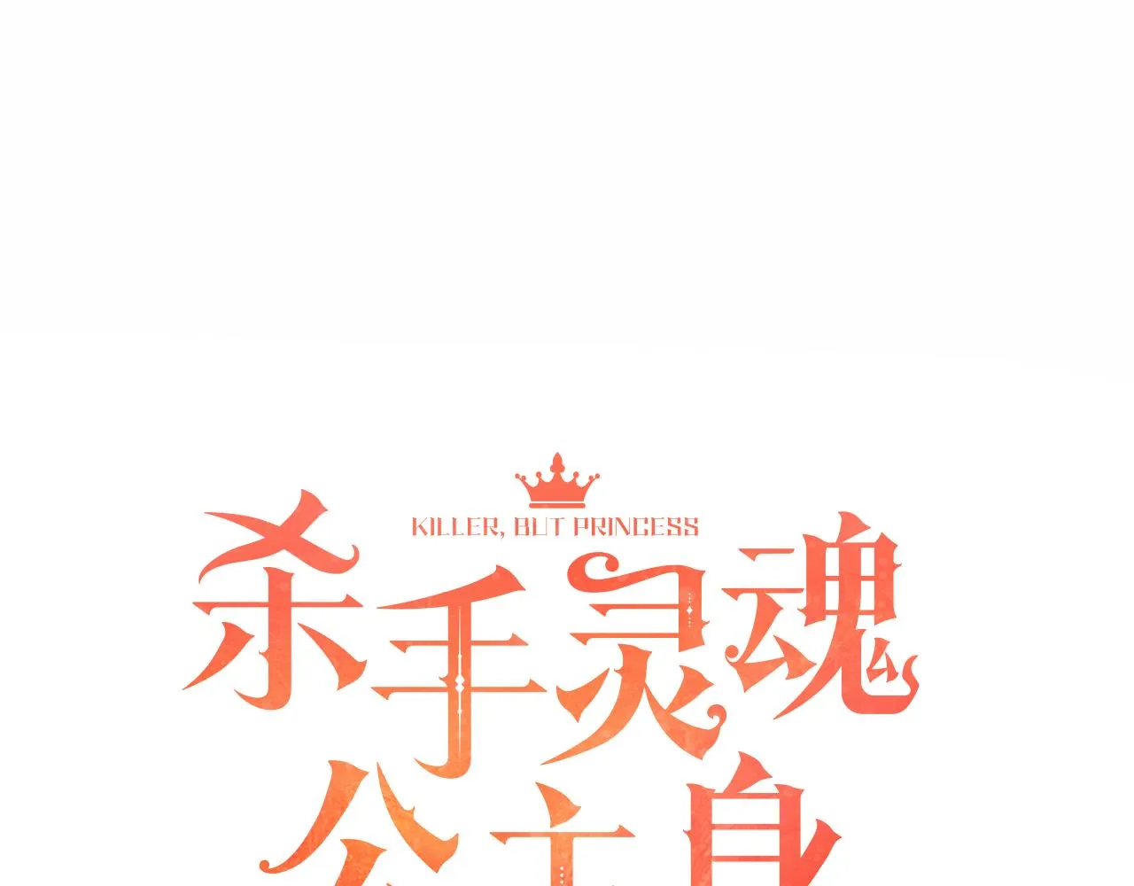 第9话 青梅竹马 第6页