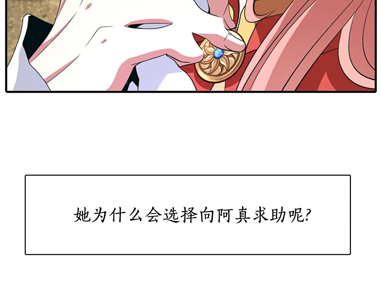 第9话 青梅竹马 第19页