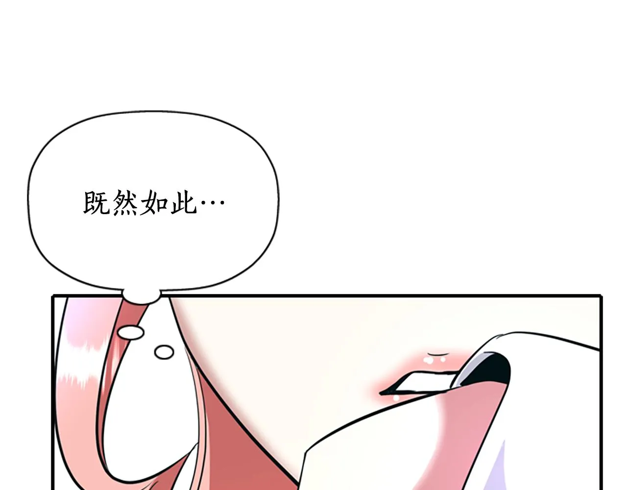 第9话 青梅竹马 第23页