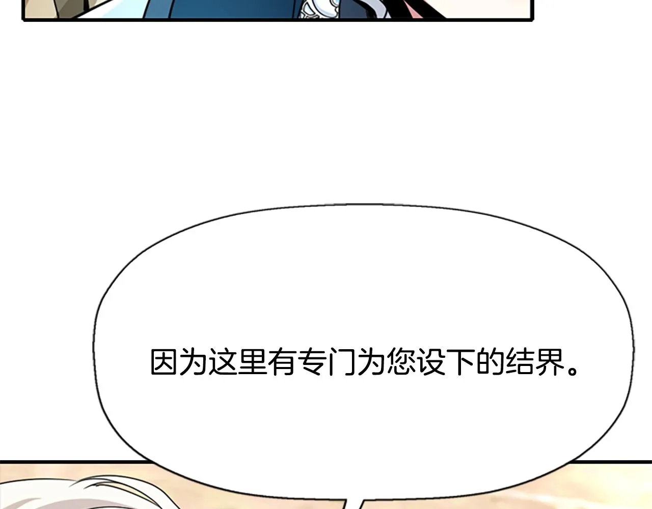 第9话 青梅竹马 第30页