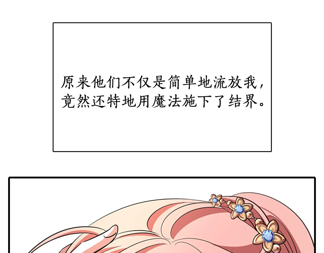 第9话 青梅竹马 第40页
