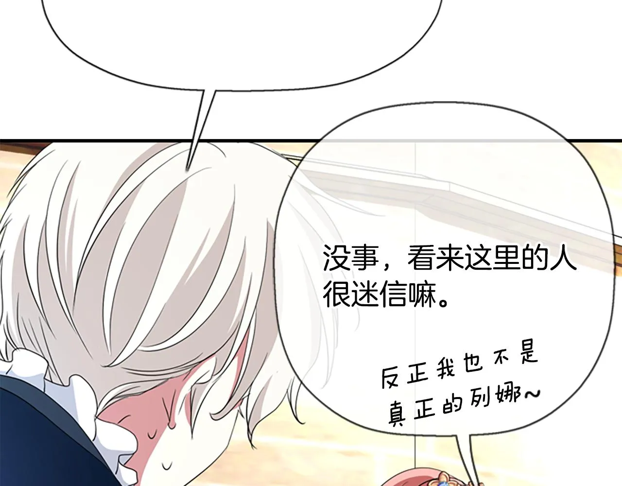 第9话 青梅竹马 第51页