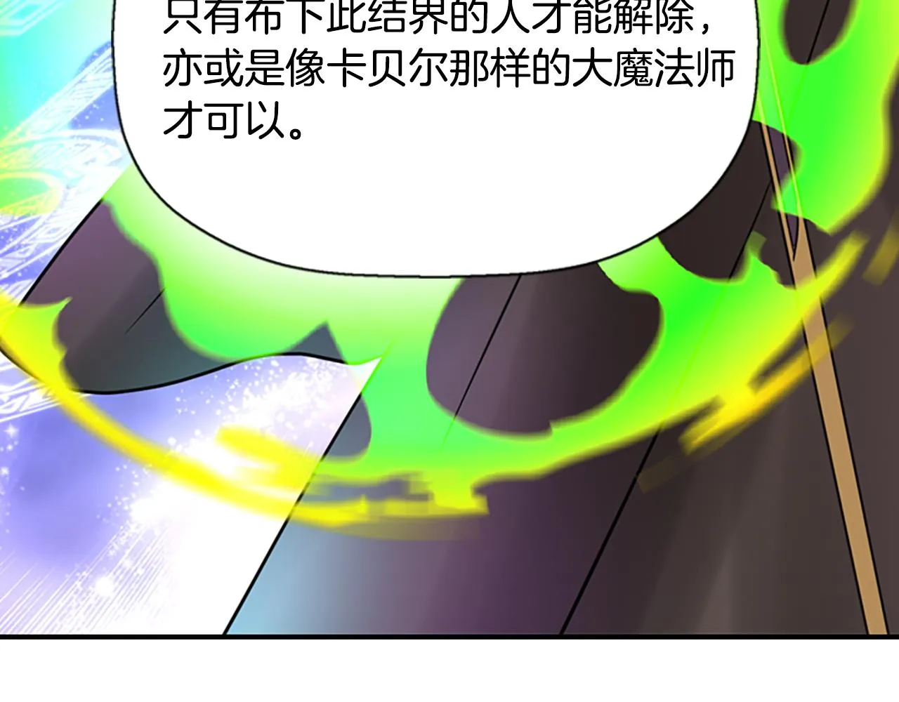 第9话 青梅竹马 第72页