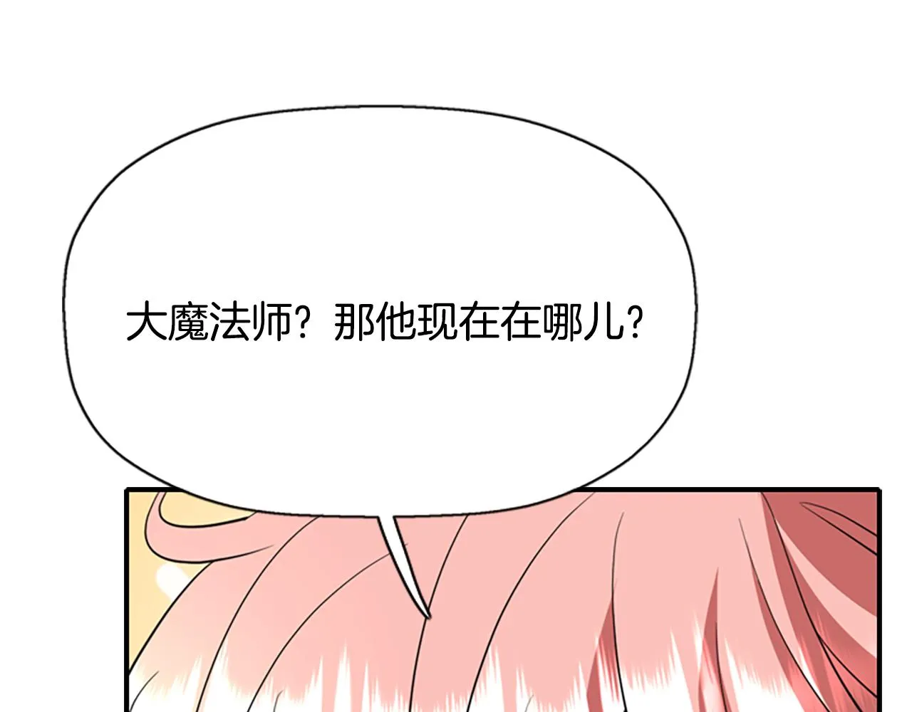 第9话 青梅竹马 第73页