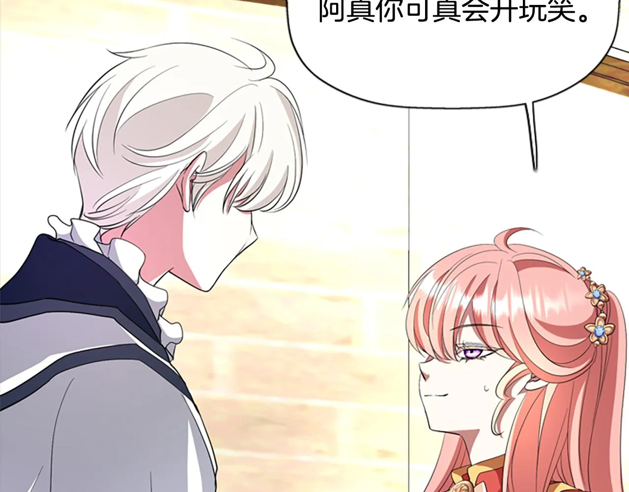 第9话 青梅竹马 第77页