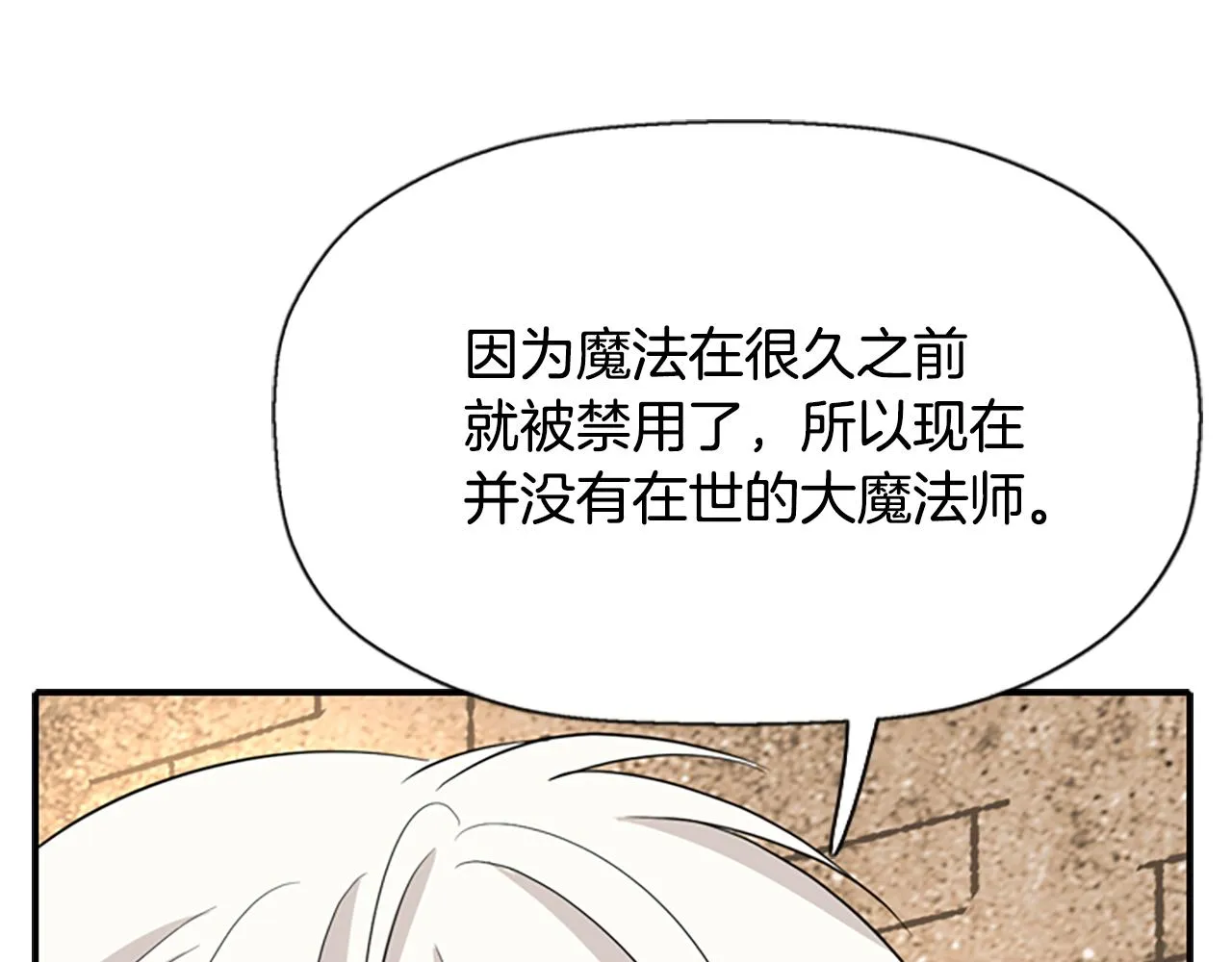 第9话 青梅竹马 第80页