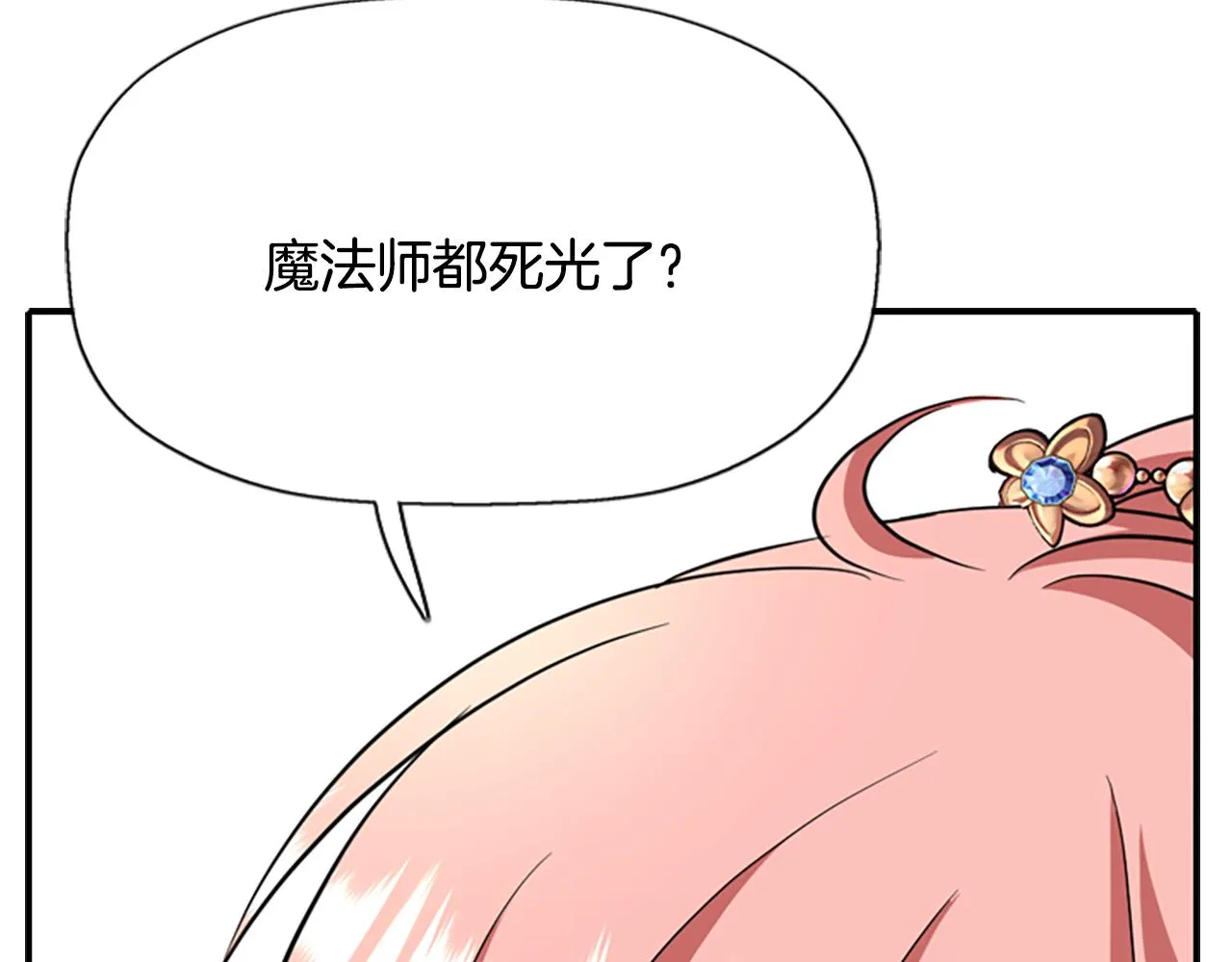 第9话 青梅竹马 第83页