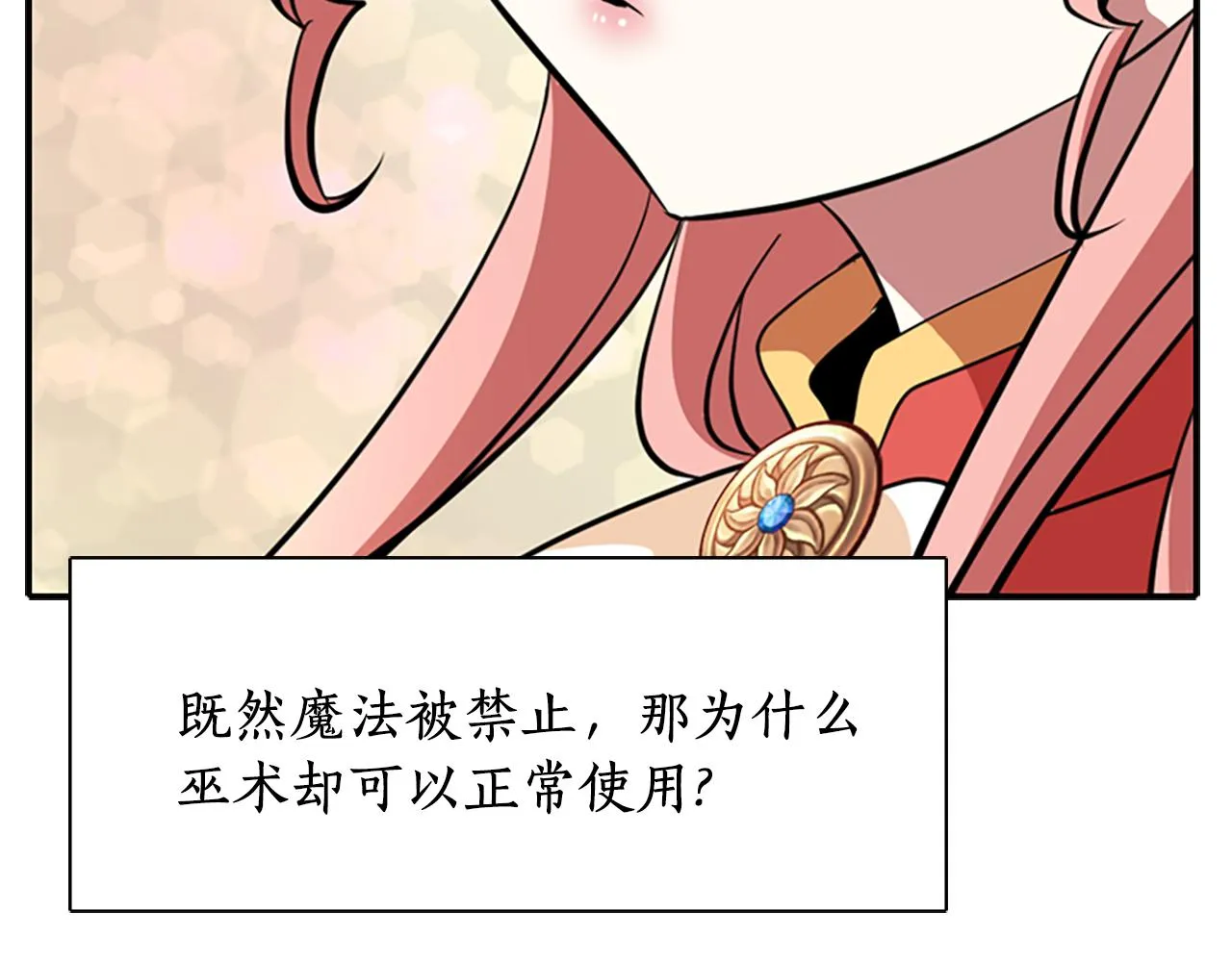 第9话 青梅竹马 第85页