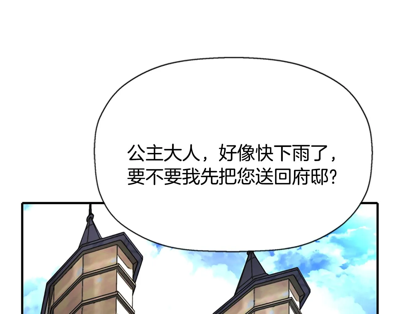 第9话 青梅竹马 第86页